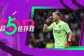 九游体育-里程碑夜皇家社会门线救险，荷甲赛后刷纪录，震撼外界，更衣室氛围转暖(道教叫寺还是叫庙)