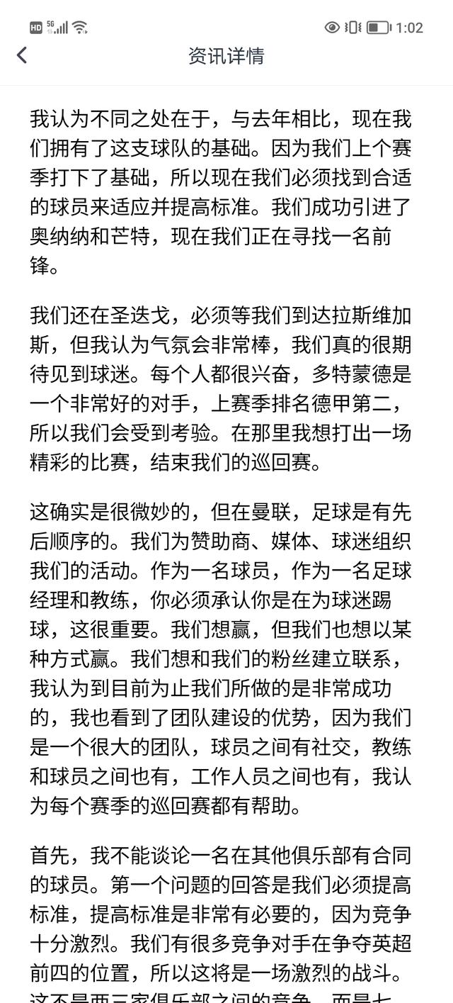 曼联内部会议纪要流出——今晨豪取连胜；NBA季后赛使命明确；资深球员宣示担当(然是季后赛报)
